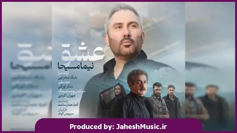 دانلود آهنگ نیما مسیحا عشق (عشق گاهی مرهم نیست)